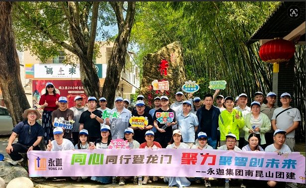团建活动风采